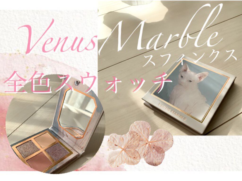 Venus Marble アイシャドウキャットシリーズ/Venus Marble/アイシャドウパレットを使ったクチコミ(1枚目)
