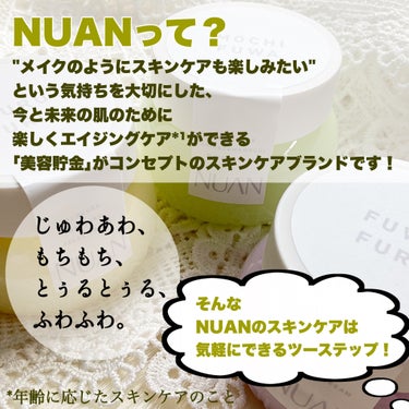 ソフトホイップクリーム/NUAN/フェイスクリームを使ったクチコミ（2枚目）