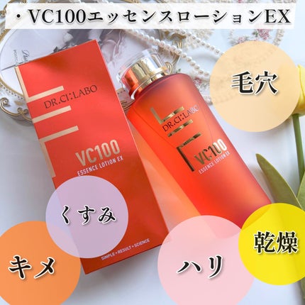 VC100エッセンスローション EX/ドクターシーラボⓇ/化粧水を使ったクチコミ(4枚目)