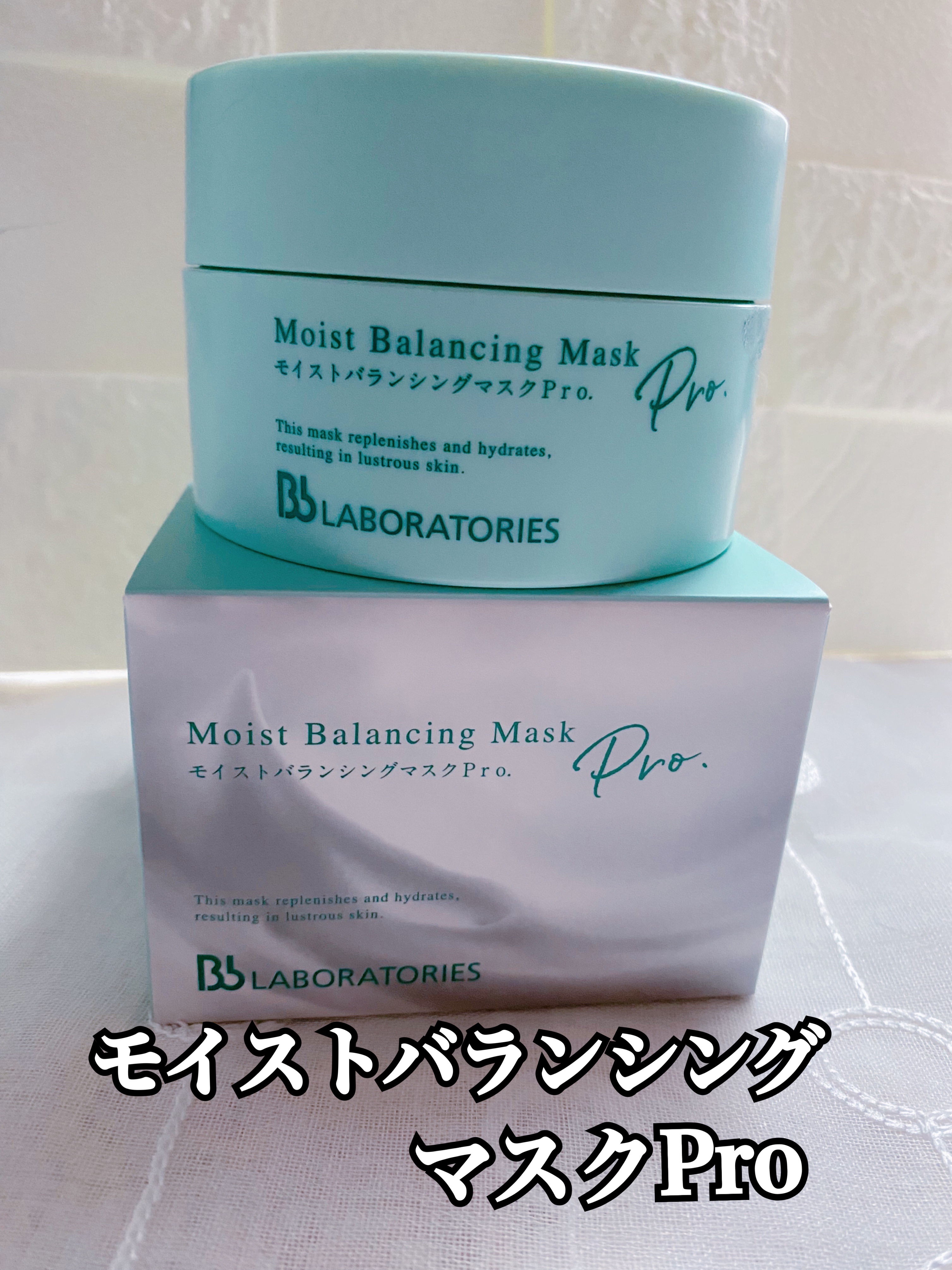 モイストバランシングマスクPro．/ビービーラボラトリーズ/洗い流すパック・マスクを使ったクチコミ（1枚目）