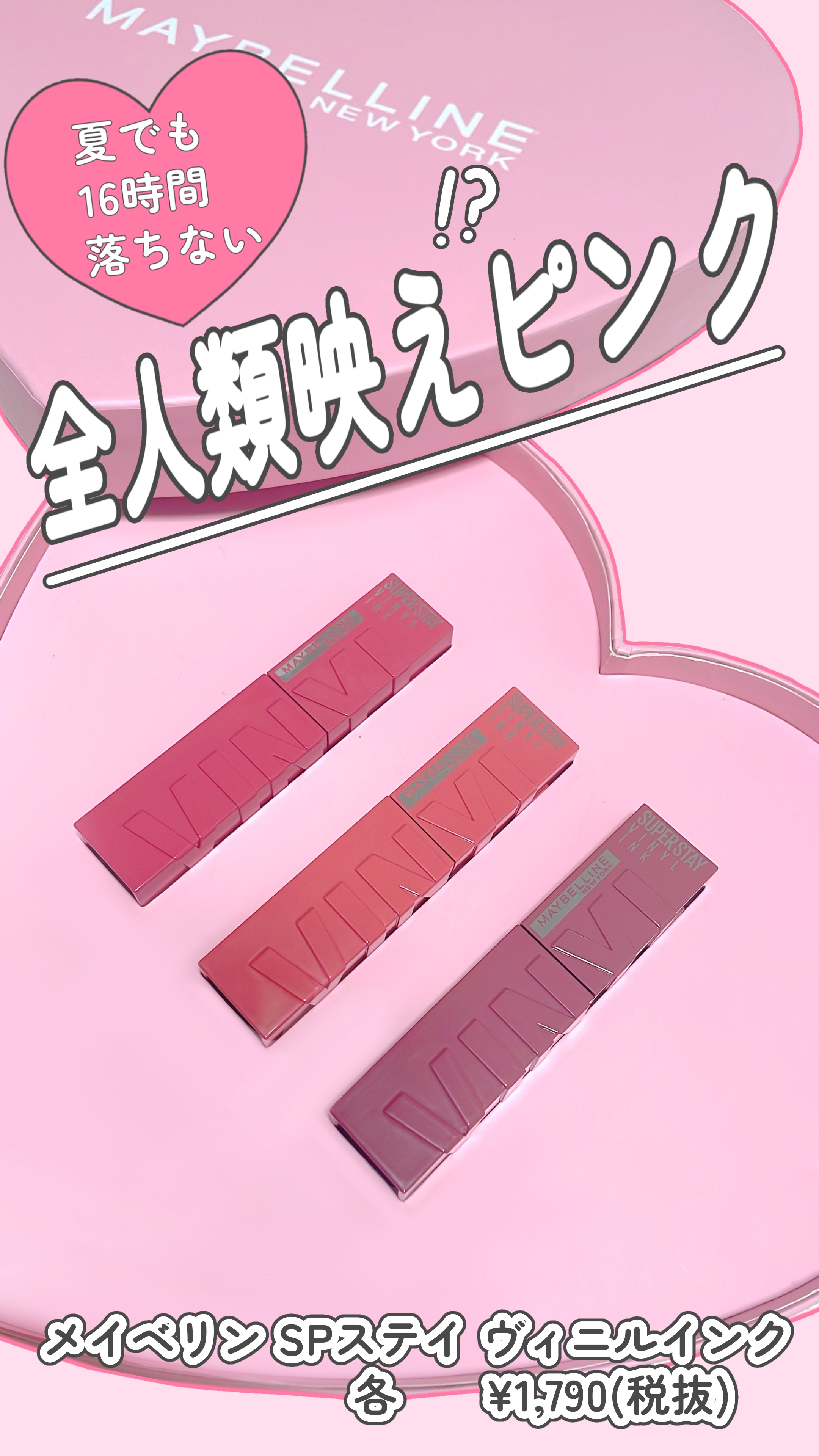 SPステイ ヴィニルインク/MAYBELLINE NEW YORK/口紅を使ったクチコミ（1枚目）