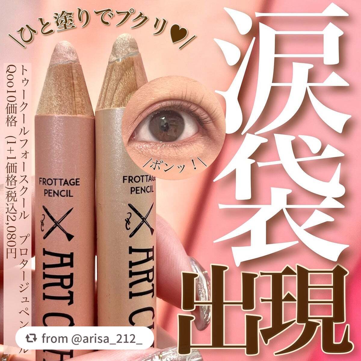 アートクラス フロッタージュペンシル/too cool for school/スティックアイシャドウを使ったクチコミ(1枚目)