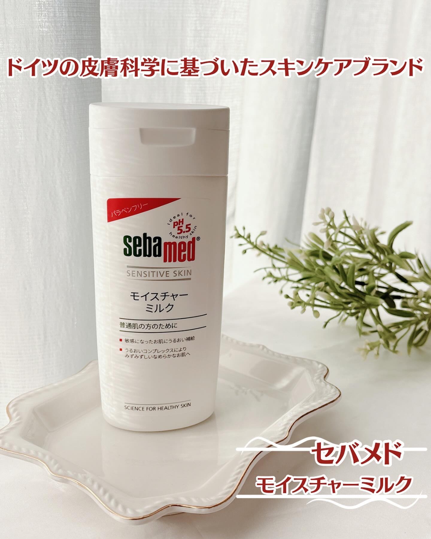 モイスチャーミルク/セバメド/乳液を使ったクチコミ（1枚目）