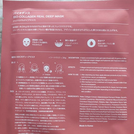 バイオコラーゲンリアルディープマスク/Biodance/シートマスク・パックを使ったクチコミ(3枚目)