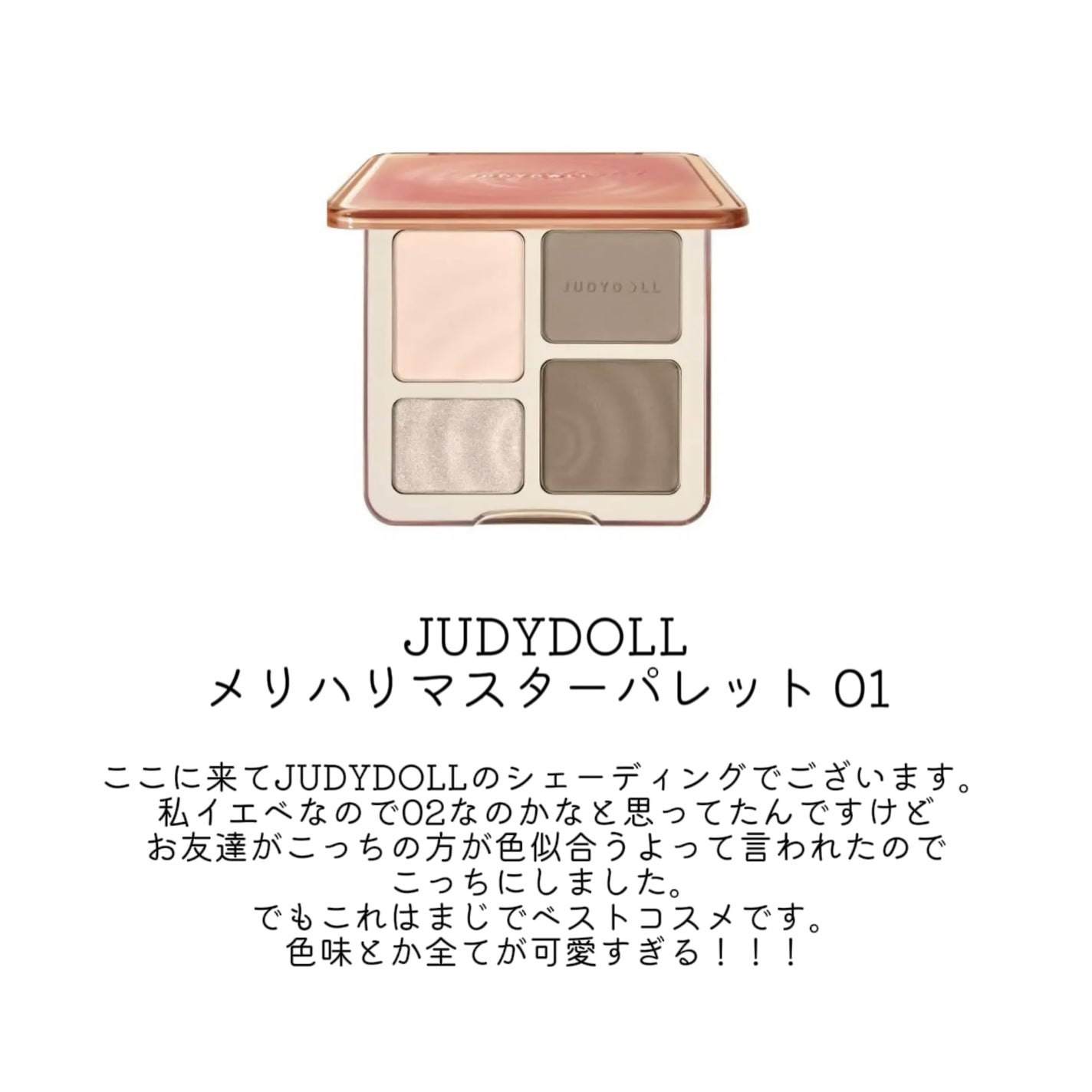 JUDYDOLL メリハリマスターパレット/JUDYDOLL/パウダーハイライトを使ったクチコミ(7枚目)