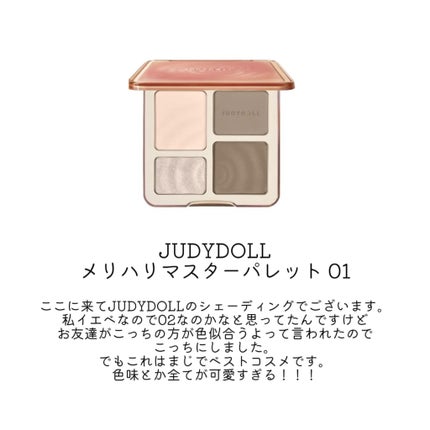 JUDYDOLL メリハリマスターパレット/JUDYDOLL/パウダーハイライトを使ったクチコミ(7枚目)