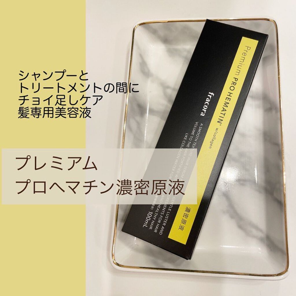 プロヘマチン原液/fracora/洗い流すヘアトリートメントを使ったクチコミ(1枚目)