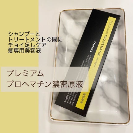 プロヘマチン原液/fracora/洗い流すヘアトリートメントを使ったクチコミ(1枚目)