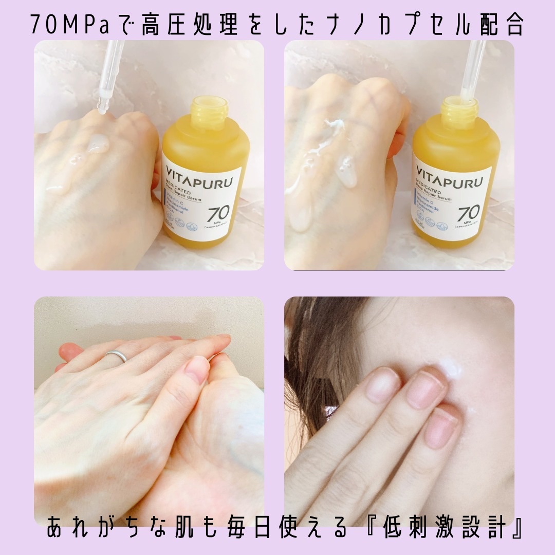 ビタプル ディープリペア セラム/VITAPURU/美容液を使ったクチコミ（2枚目）