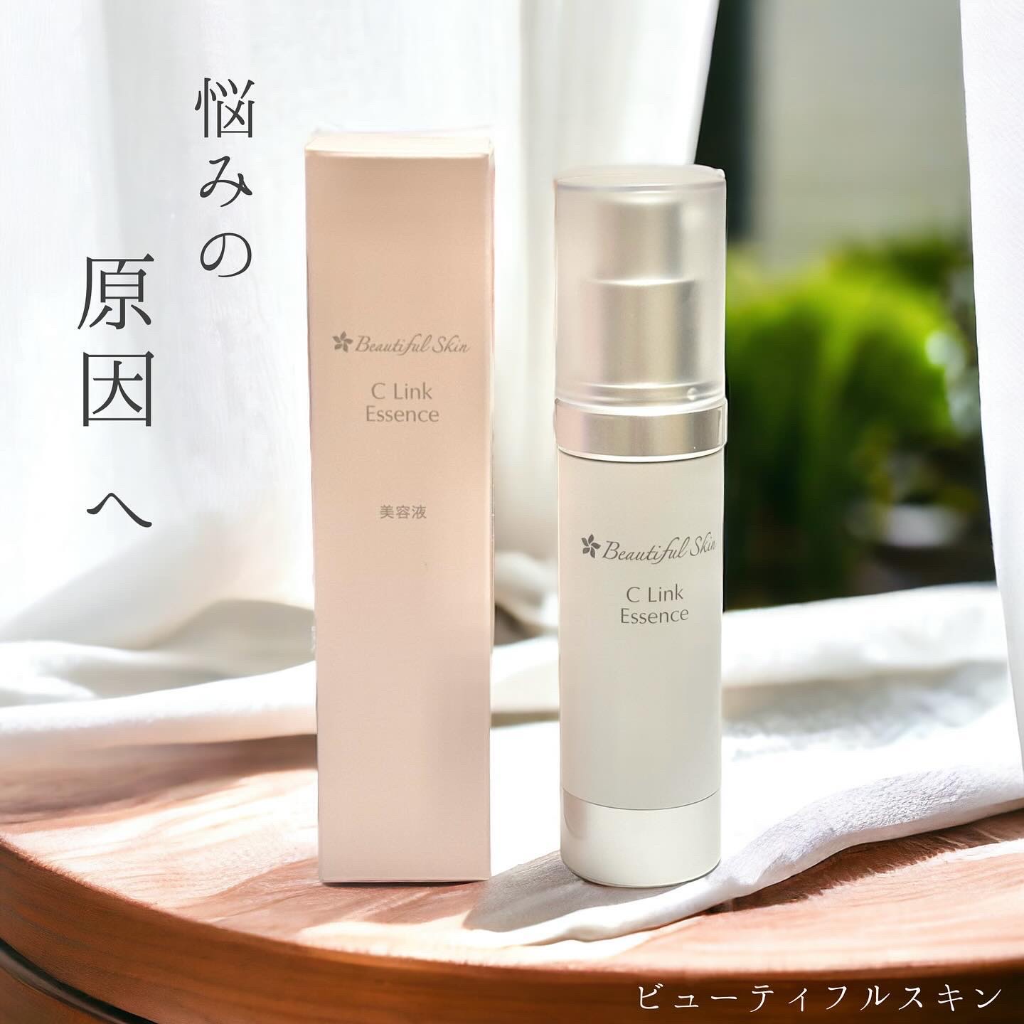 Cリンクエッセンス/ビューティフルスキン/美容液を使ったクチコミ（1枚目）