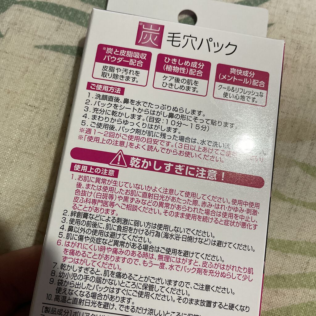 S SELECT 炭 毛穴パックのクチコミ「S SELECT

炭　毛穴パック


毛穴の角栓・黒ずみしっかりキャッチ

立体裁断シートで.....」（2枚目）