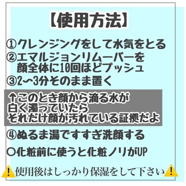 エマルジョンリムーバー　300ml/200ml/水橋保寿堂製薬/その他洗顔料を使ったクチコミ（3枚目）