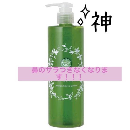 サンタマルシェ ディープクレンジング/サンタマルシェ/クレンジングジェルを使ったクチコミ(1枚目)