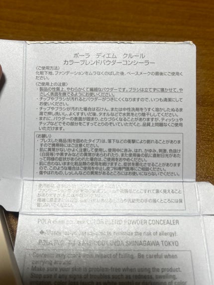 ディエム クルール カラーブレンドパウダーコンシーラー/ディエム クルール/パウダーコンシーラーを使ったクチコミ(2枚目)