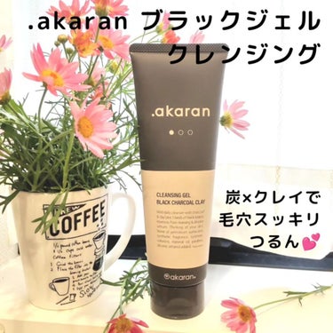 ブラックジェルクレンジング/.akaran/クレンジングジェルを使ったクチコミ（1枚目）