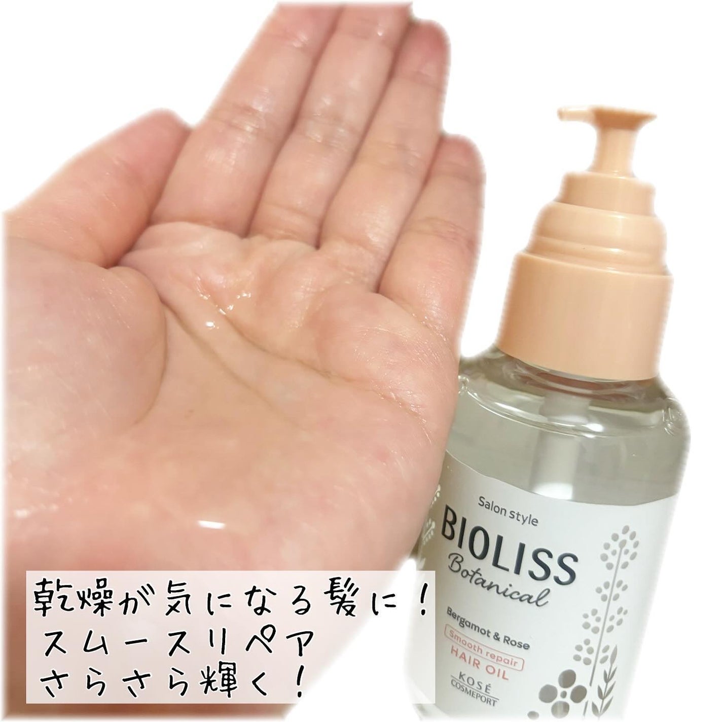 ボタニカル スムース リペア ヘアオイル/SSビオリス/ヘアオイルを使ったクチコミ(3枚目)