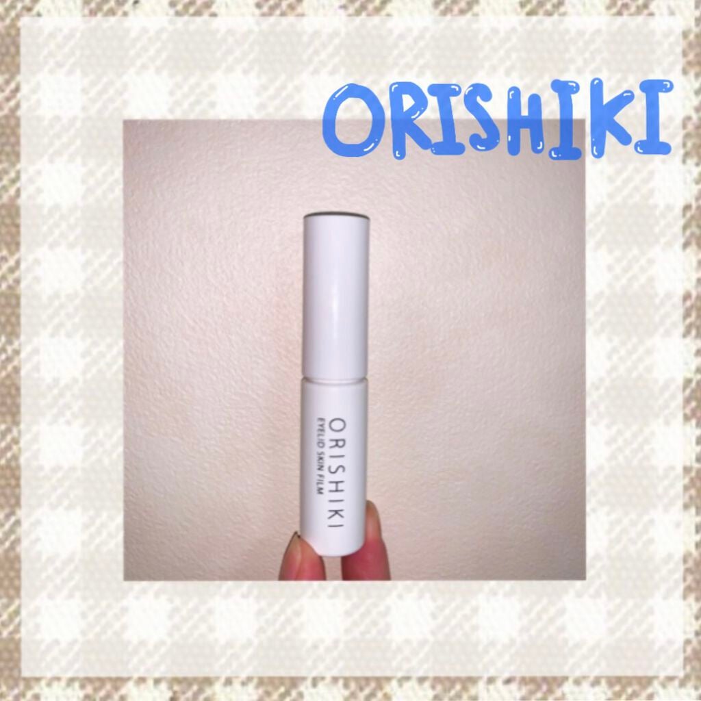 オリシキ アイリッドスキンフィルム /D-UP/二重まぶた用アイテムを使ったクチコミ(2枚目)