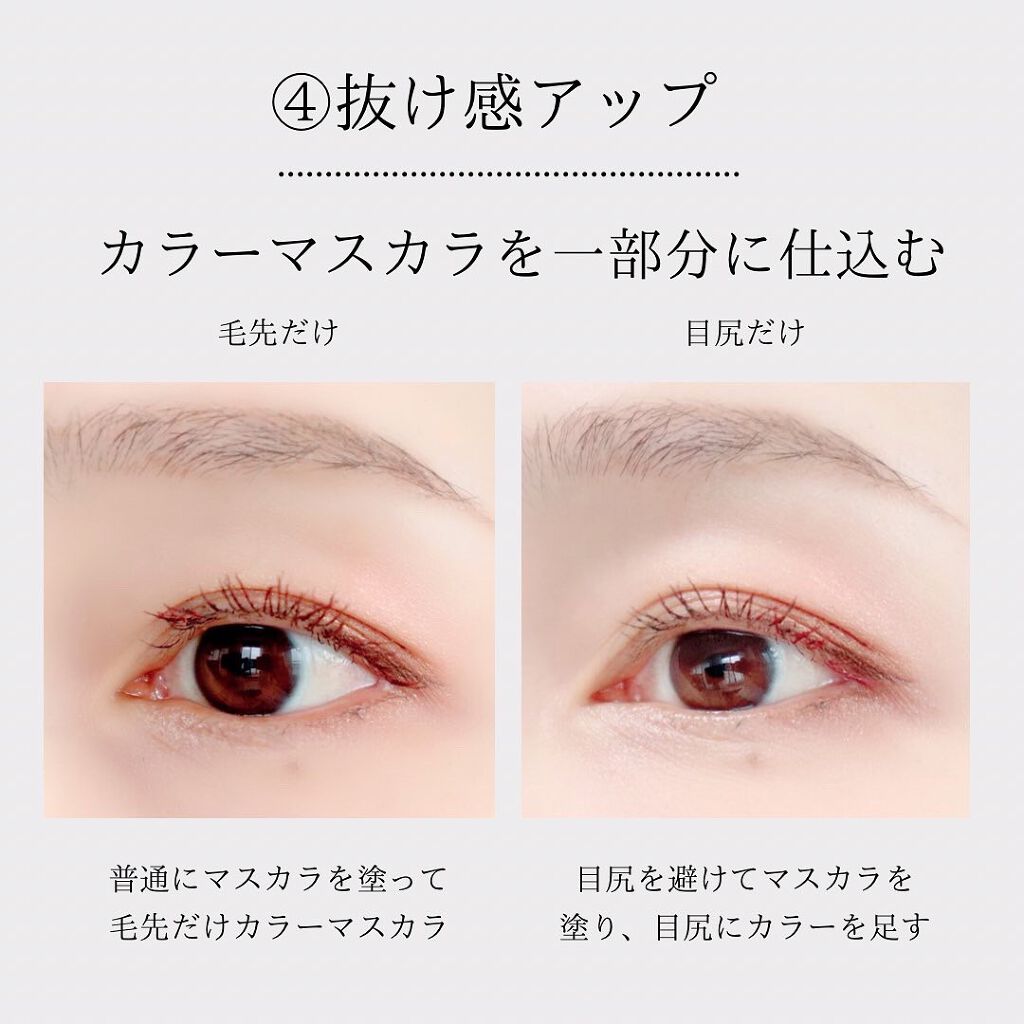 ケー on LIPS 「マスカラの塗り方でお悩み解決!おすすめテクニックを4つまとめま..」(6枚目)