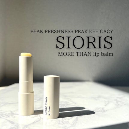 モア ザン リップバーム/SIORIS/リップバームを使ったクチコミ(9枚目)