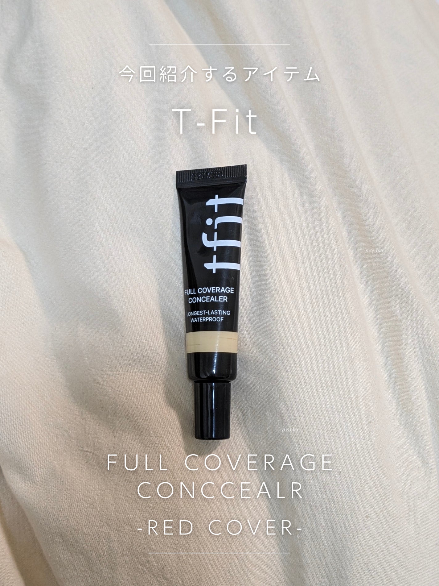 フルカバレッジコンシーラー/TFIT/クリームコンシーラーを使ったクチコミ(2枚目)