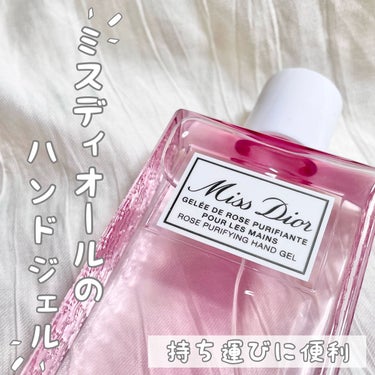 Dior ミス ディオール ハンド ジェルのクチコミ「ディオールのハンドジェルってどんな感じなの？


----------------------.....」（1枚目）