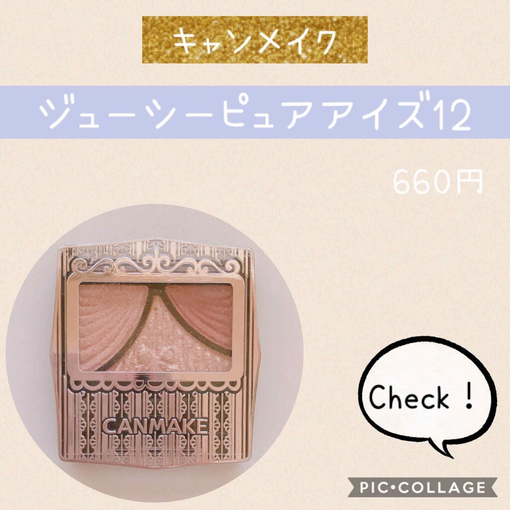 ジューシーピュアアイズ/キャンメイク/アイシャドウパレットを使ったクチコミ(1枚目)