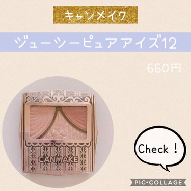 ジューシーピュアアイズ/キャンメイク/アイシャドウパレットを使ったクチコミ（1枚目）