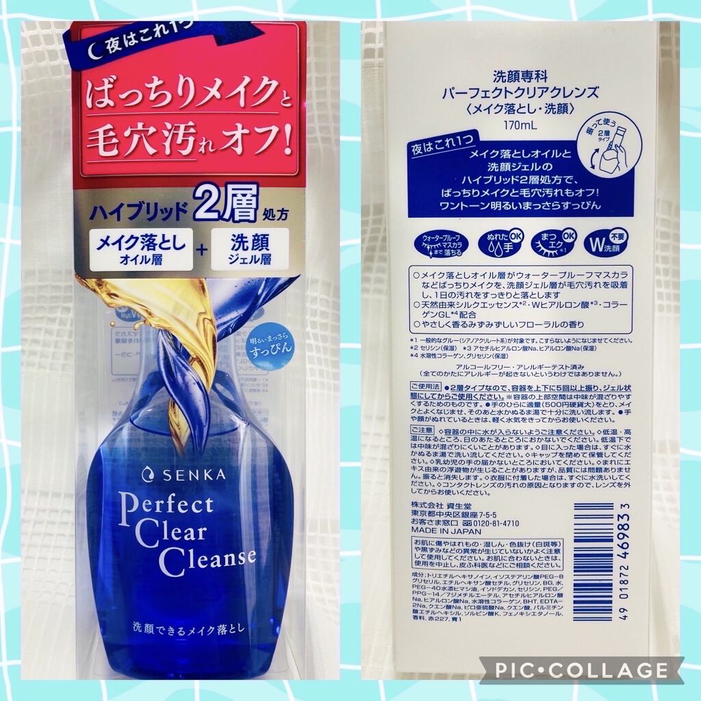 洗顔専科　パーフェクトクリアクレンズ/SENKA（専科）/クレンジングジェルを使ったクチコミ（2枚目）