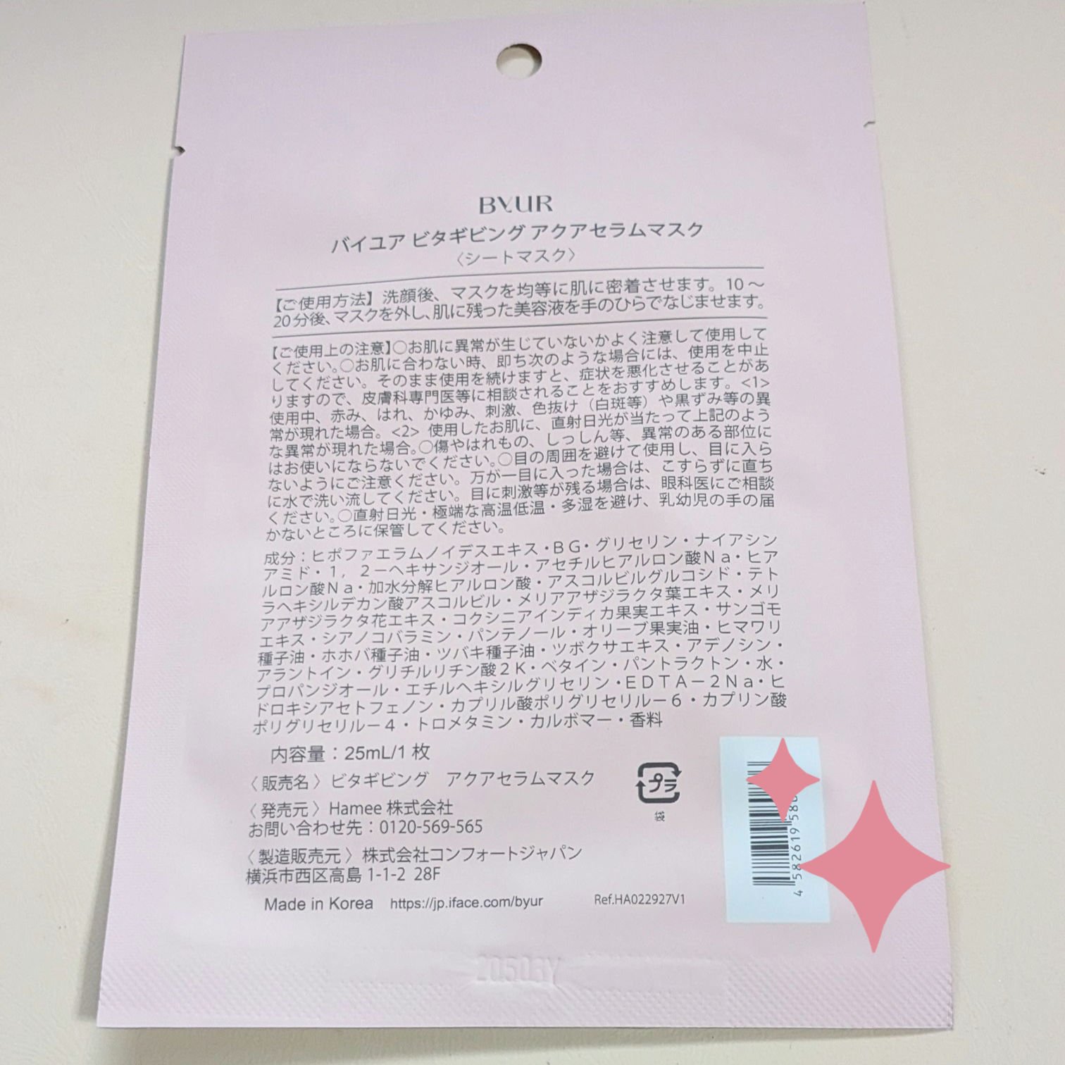 ビタギビング アクアセラムマスク/ByUR/シートマスク・パックを使ったクチコミ（2枚目）