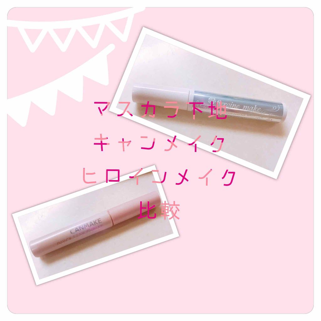 クイックラッシュカーラー/キャンメイク/マスカラ下地を使ったクチコミ(1枚目)