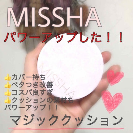 マジッククッション(カバーラスティング)/MISSHA/クッションファンデーションを使ったクチコミ(1枚目)