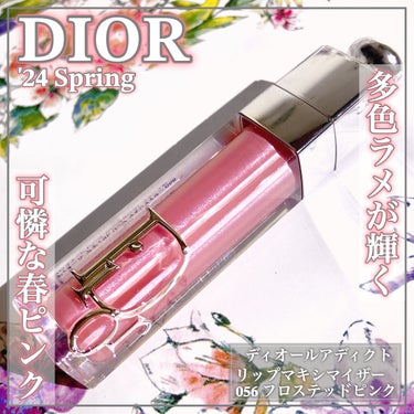 ディオール アディクト リップ マキシマイザー 056 フロステッド ピンク（スプリング コレクション 2024 限定品）/Dior/リップグロスを使ったクチコミ（1枚目）