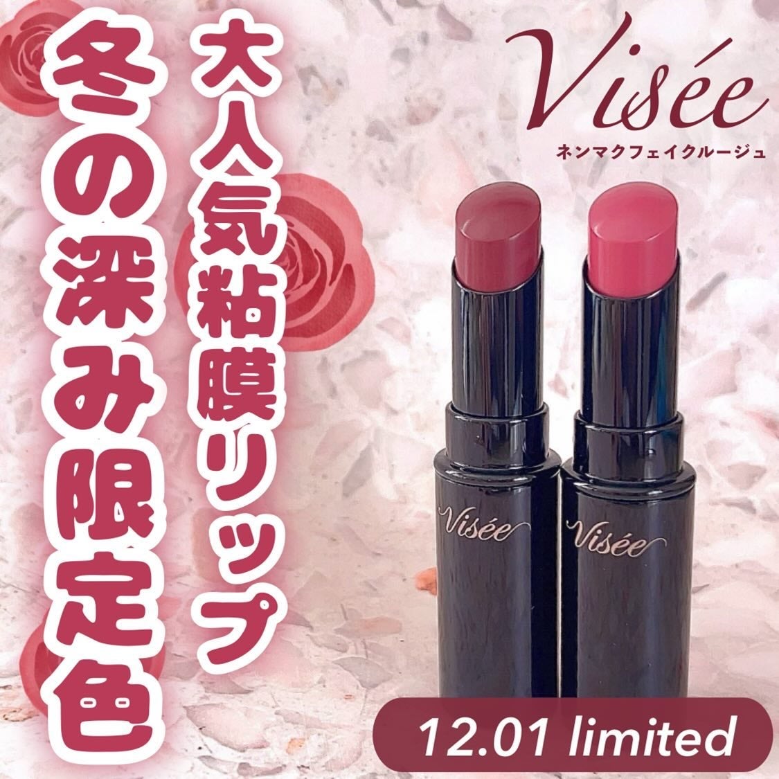 ネンマクフェイク ルージュ/Visée/口紅を使ったクチコミ(1枚目)