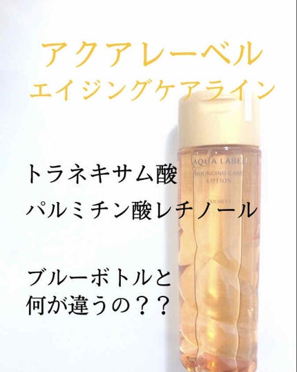 バウンシングケア ローション M/アクアレーベル/化粧水を使ったクチコミ(1枚目)