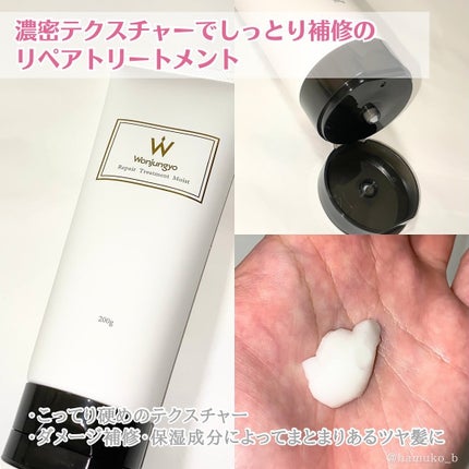 ウォンジョンヨ リペアシャンプー モイスト/リペアトリートメント モイスト/Wonjungyo/市販シャンプーを使ったクチコミ(4枚目)