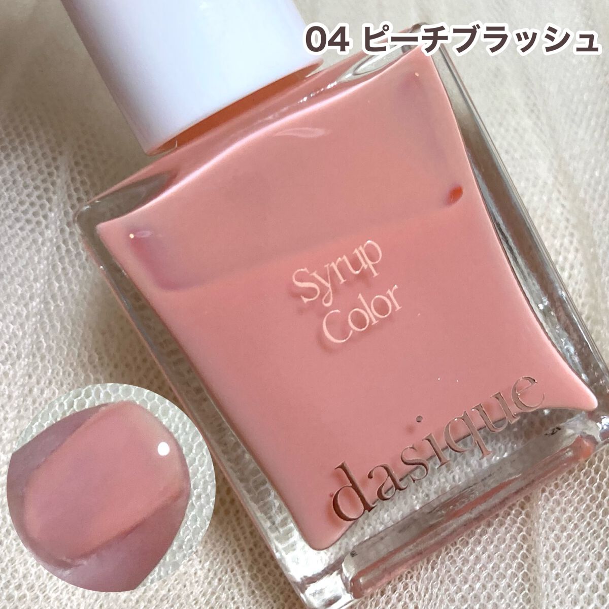 シロップネイルカラー/dasique/マニキュアを使ったクチコミ(6枚目)