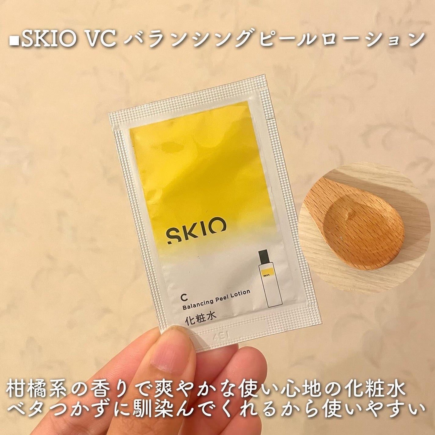 SKIOトライアルキット/SKIO/トライアルキットを使ったクチコミ(3枚目)