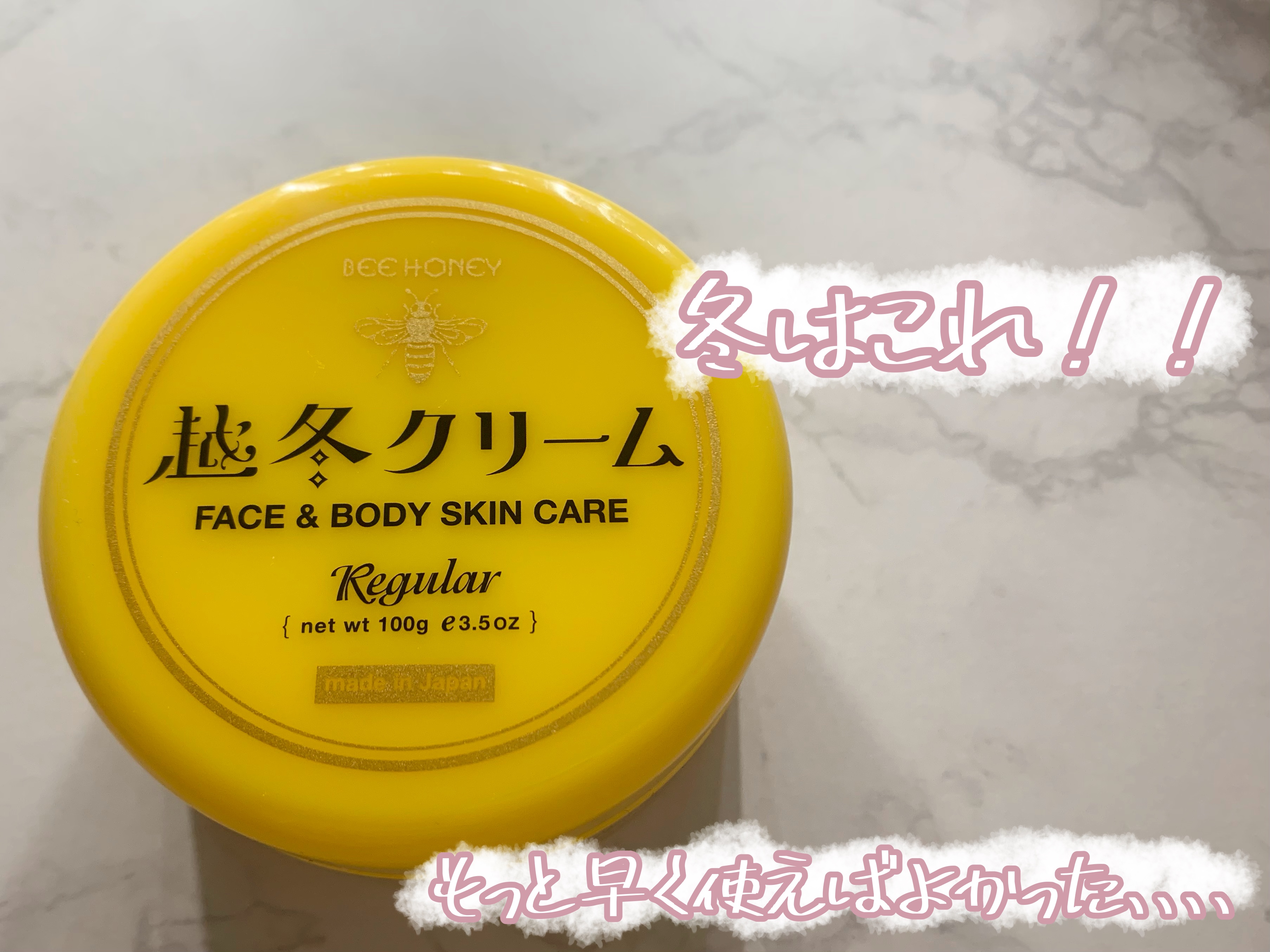 越冬クリームｎ/ビーハニー/ボディクリームを使ったクチコミ（1枚目）