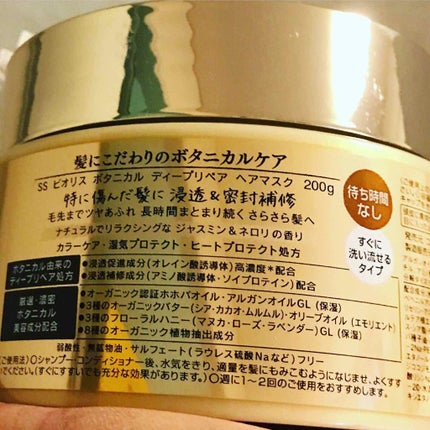 SSビオリス ボタニカル ディープリペア ヘアマスク/SSビオリス/ヘアマスク・ヘアパックを使ったクチコミ(2枚目)