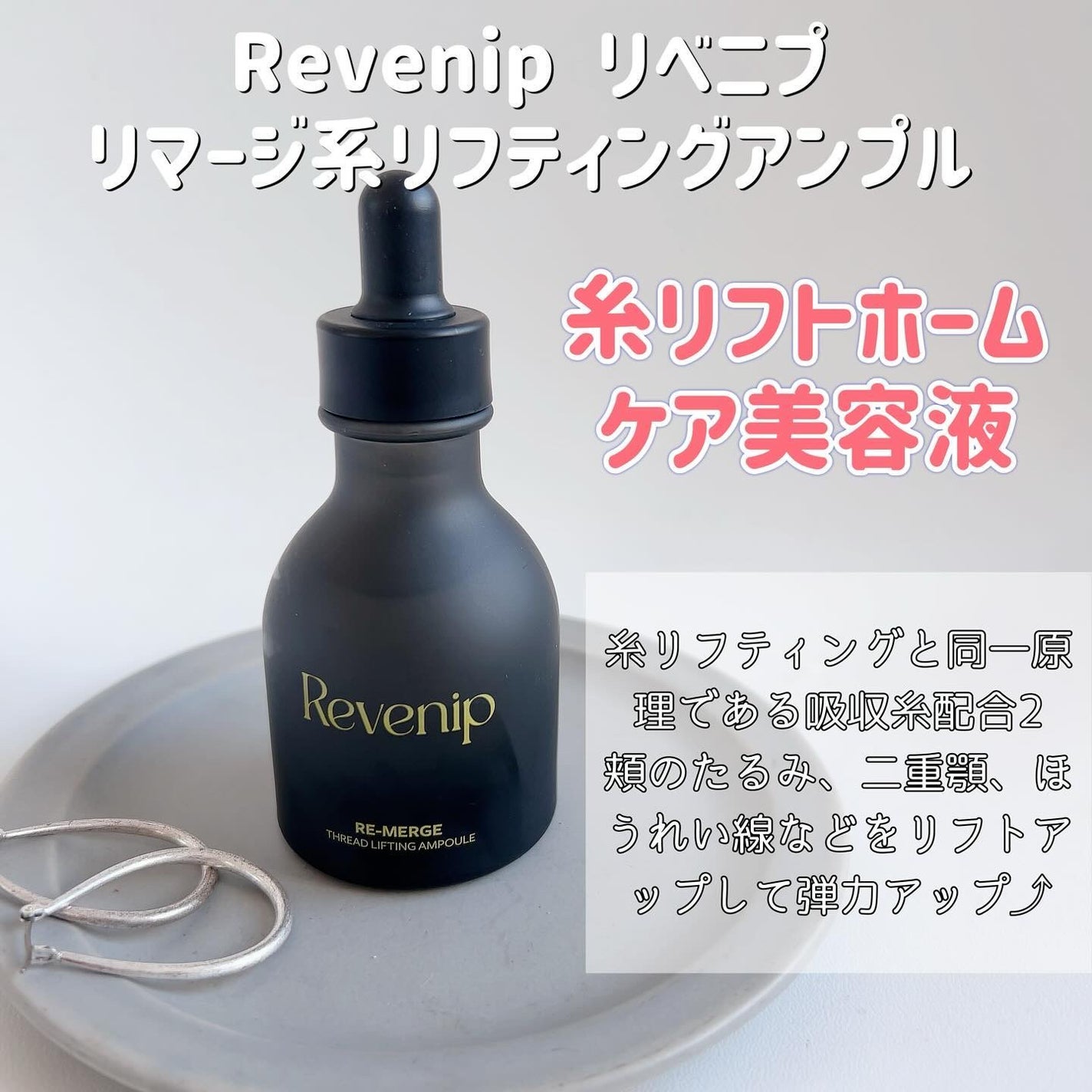 リマージ糸リフティングアンプル/REVENIP/美容液を使ったクチコミ(2枚目)