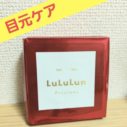 ルルルンプレシャス 部分用マスク/ルルルン/シートマスク・パックを使ったクチコミ(1枚目)