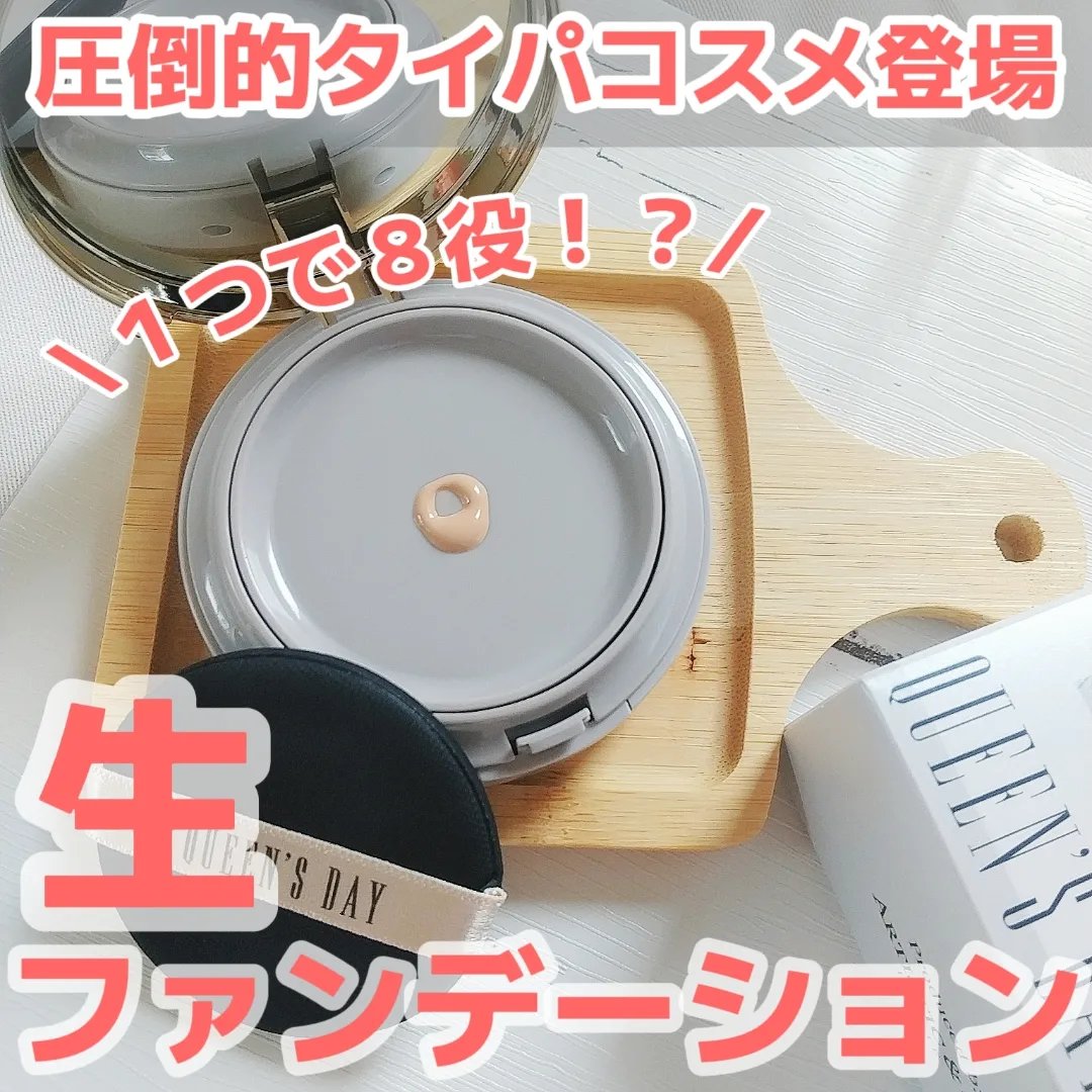 ザ オールインワンファンデーション/QUEEN'S DAY/リキッドファンデーションを使ったクチコミ（1枚目）