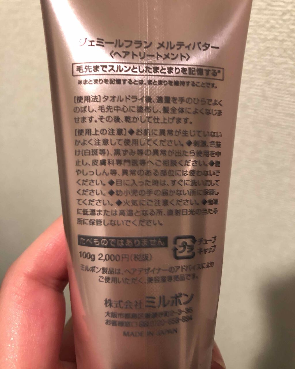 メルティバター/ジェミールフラン/ヘアバームを使ったクチコミ(2枚目)