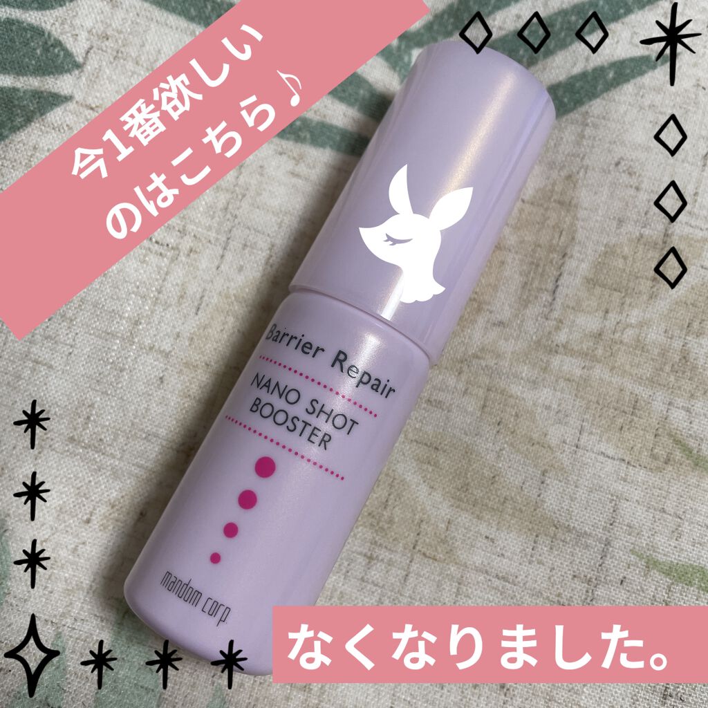 ナノショットブースター/バリアリペア/ブースター・導入液を使ったクチコミ（1枚目）