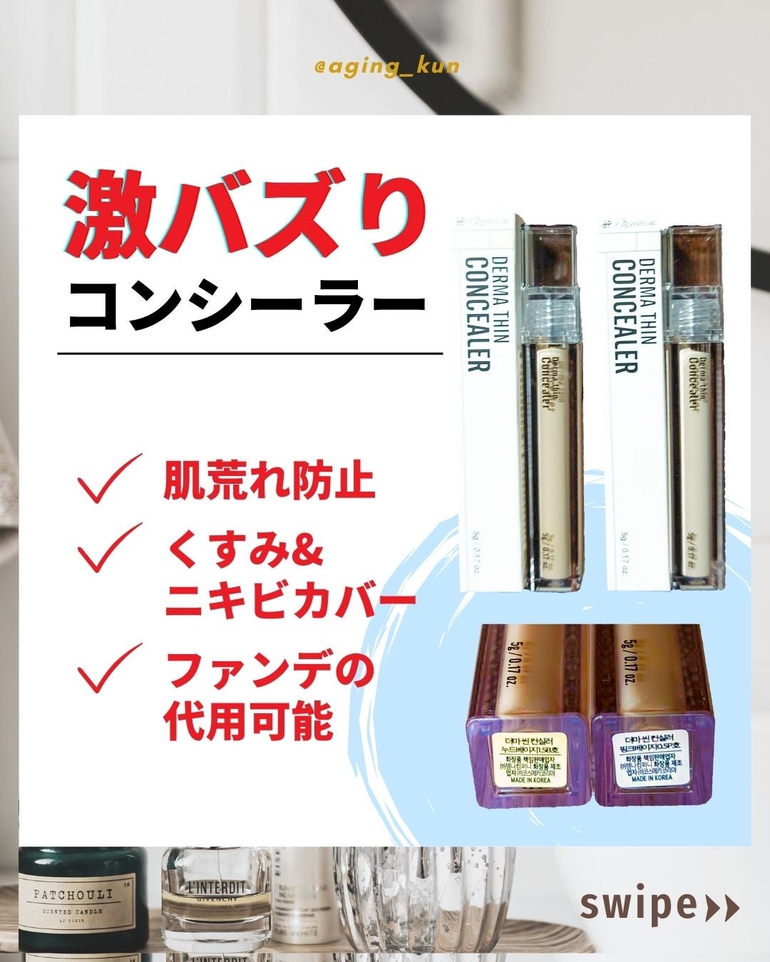 ダーマシンコンシーラー/23years old/リキッドコンシーラーを使ったクチコミ(1枚目)