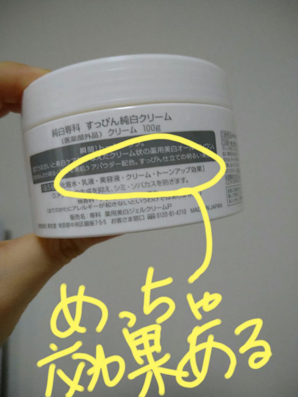 SENKA（専科） 純白専科 すっぴん純白クリームのクチコミ「美白を目指すなら！て感じで調べてたら
ネットでおすすめと出できたクリーム✿
年齢重ねる毎に
冬.....」（2枚目）