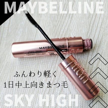 スカイハイ/MAYBELLINE NEW YORK/マスカラを使ったクチコミ(1枚目)