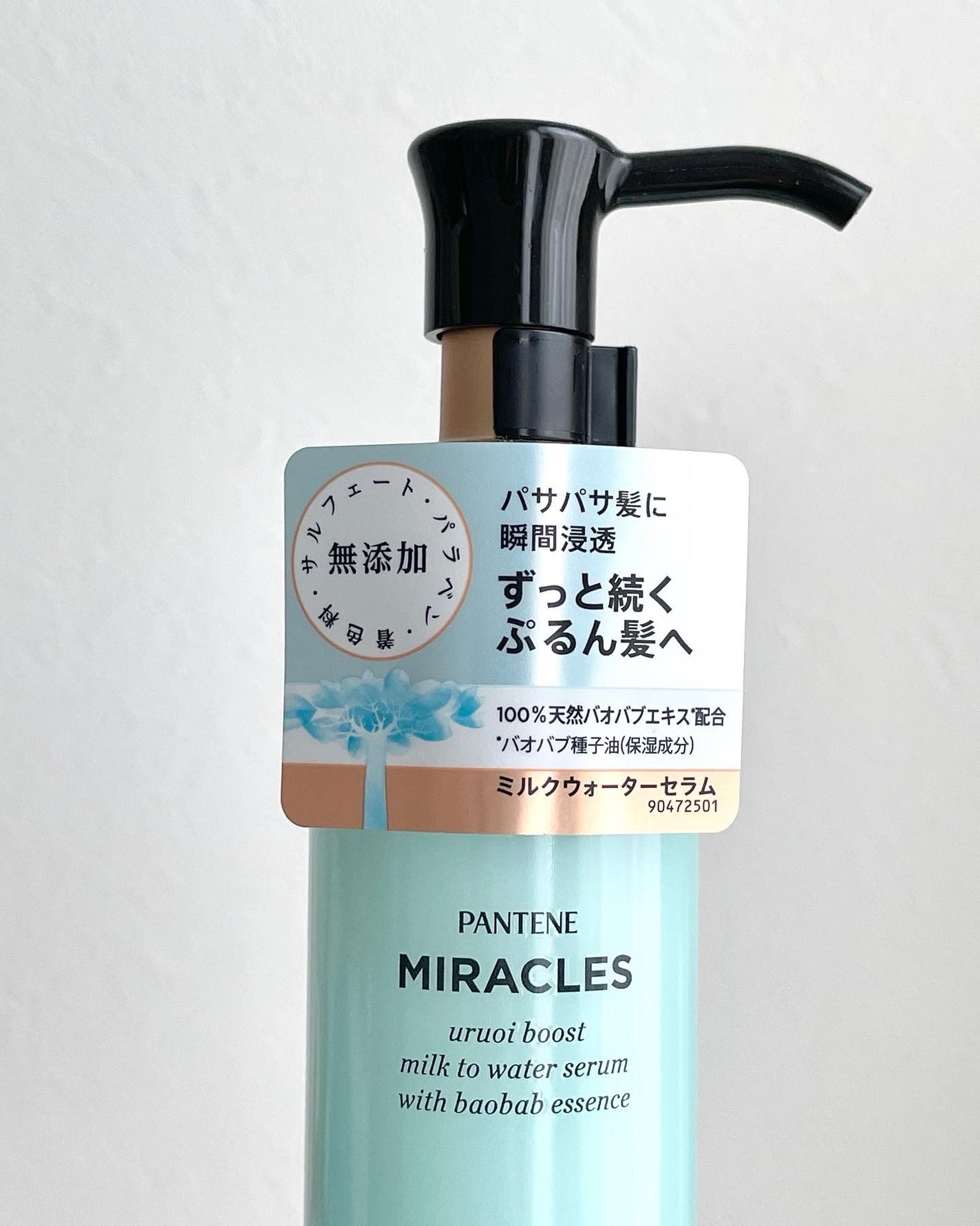 ミラクルズ うるおいブーストミルクウォーターセラム/パンテーン/アウトバストリートメントを使ったクチコミ(3枚目)