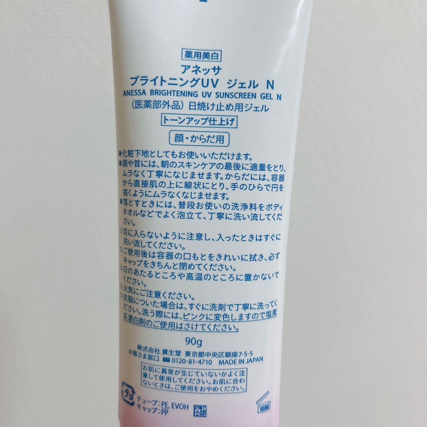 ブライトニングUV ジェル N/アネッサ/化粧下地を使ったクチコミ(2枚目)