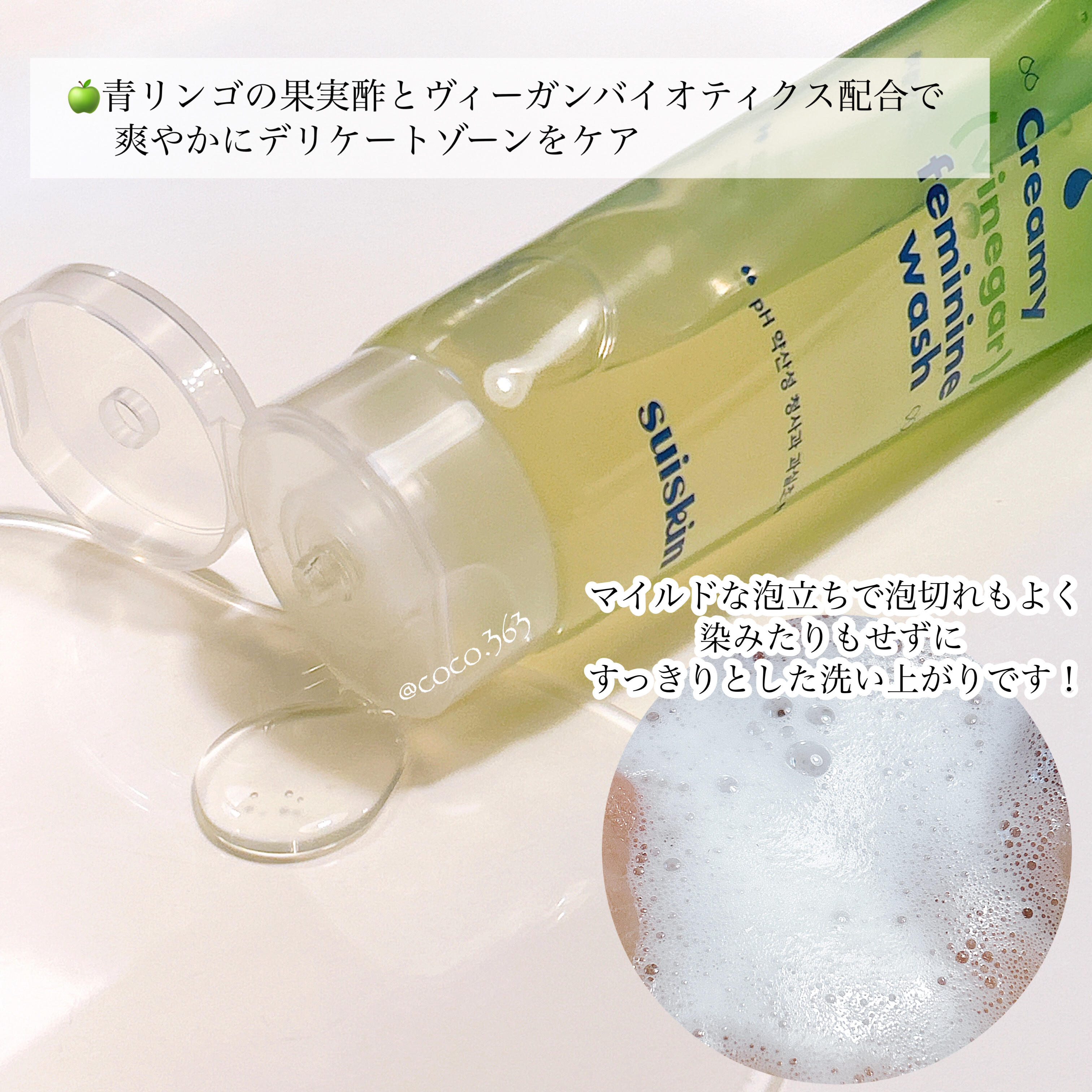 suiskin クリーミービネガーフェミニンウォッシュのクチコミ「気になるデリケートゾーンの悩みに🤲🏻´-
韓国おすすめヴィーガンフェミニンソープ🫧‪


︎︎.....」（2枚目）